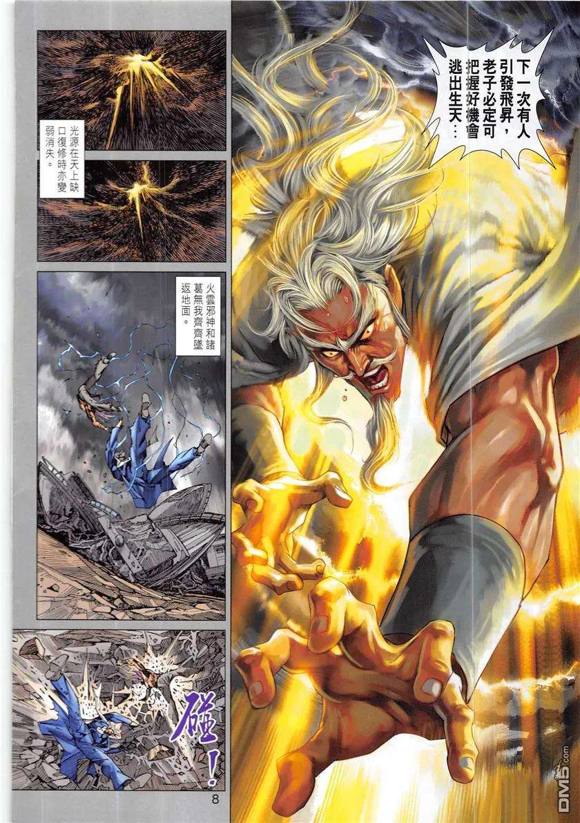 新著龙虎门840话 飛升之謎