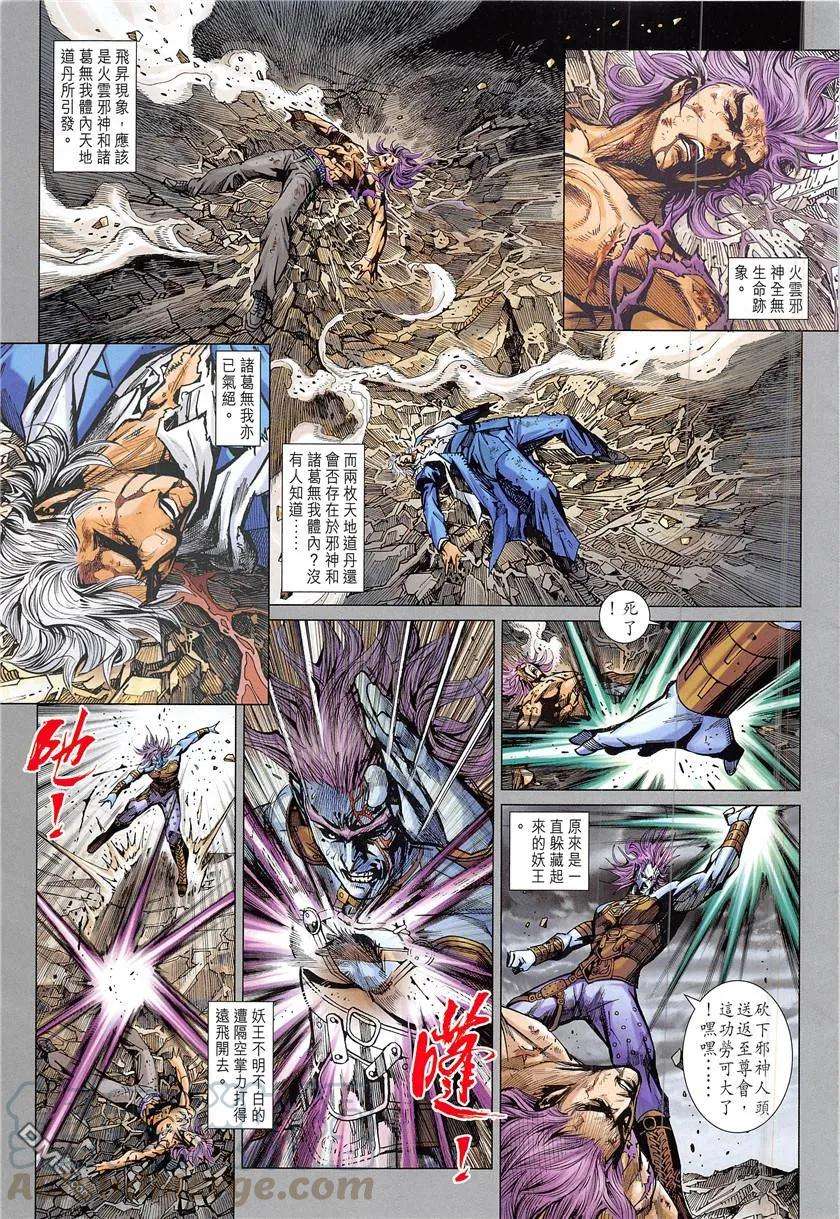 新著龙虎门840话 飛升之謎