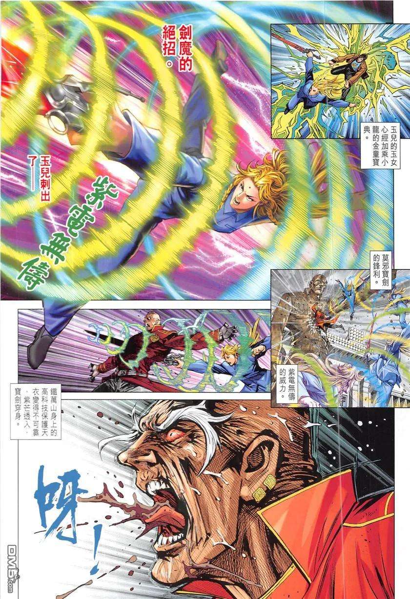 新著龙虎门841话