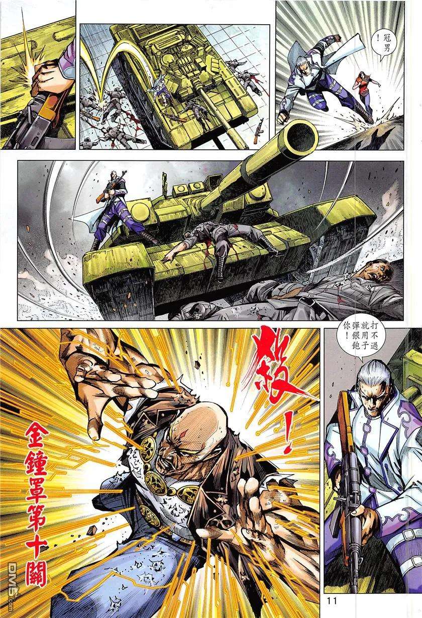 新著龙虎门841话