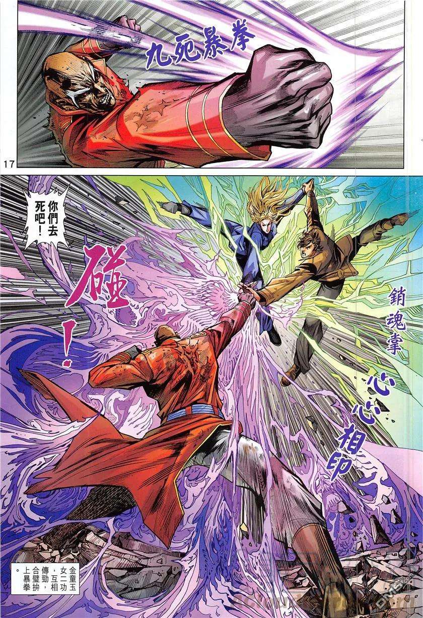 新著龙虎门841话
