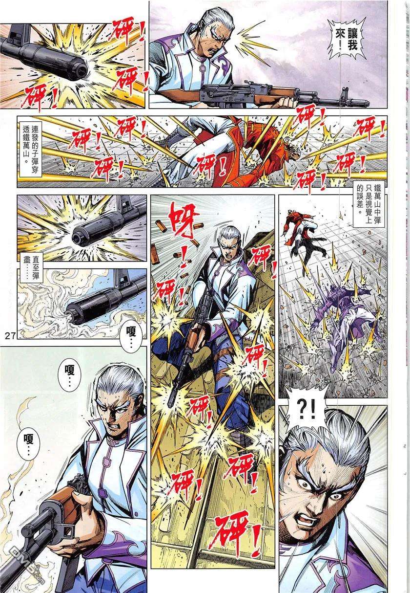 新著龙虎门841话