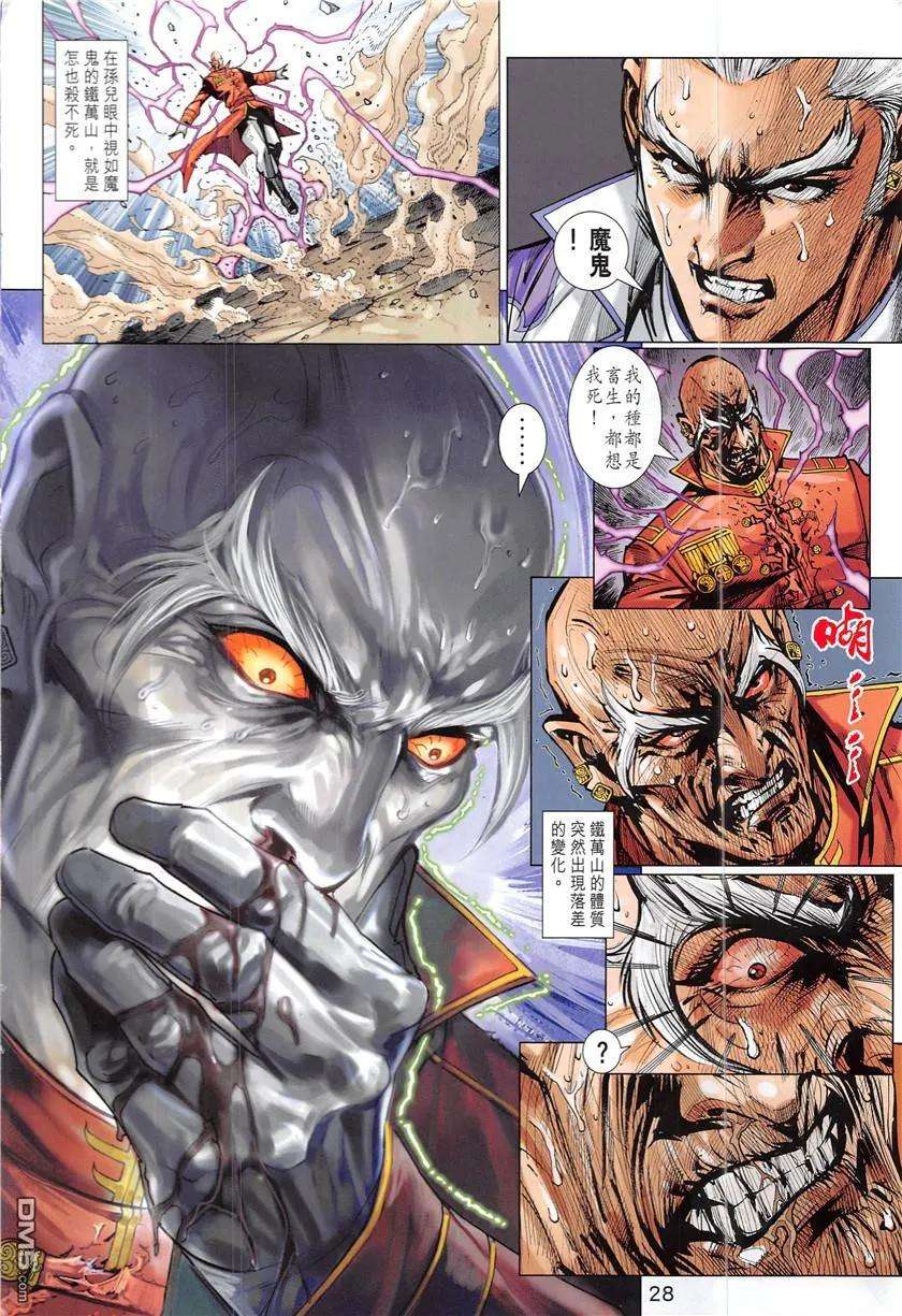 新著龙虎门841话