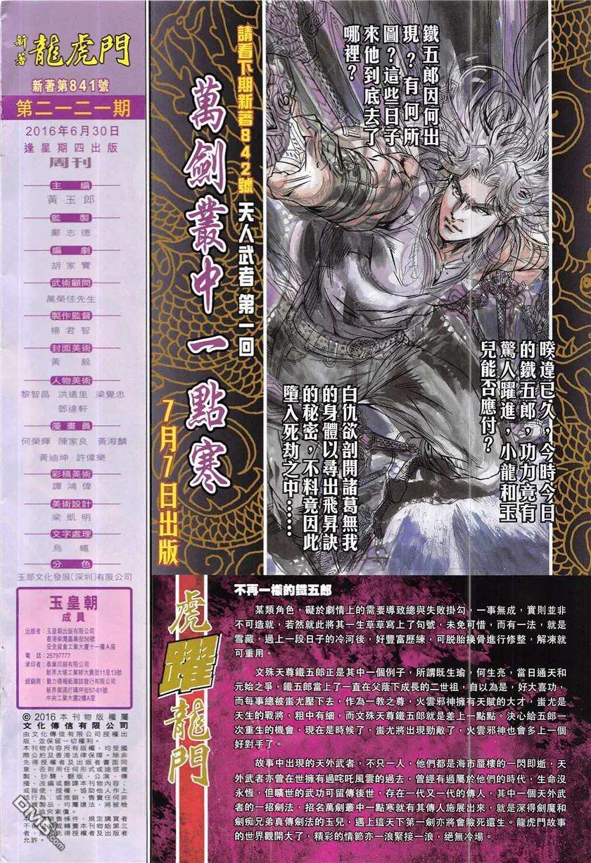 新著龙虎门841话