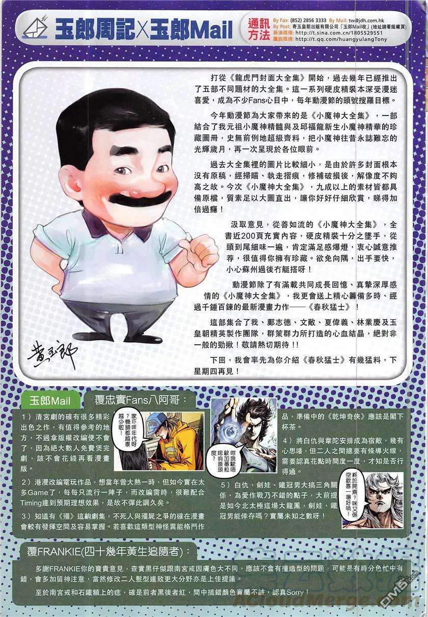 新著龙虎门841话
