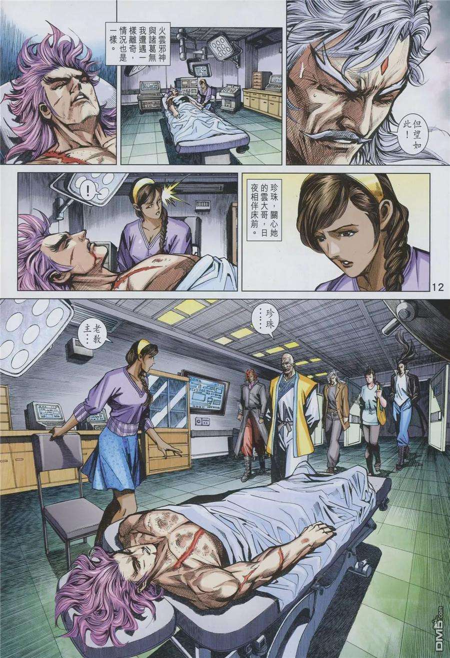 新著龙虎门843话 天醫神灸