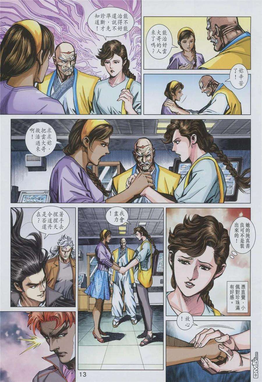 新著龙虎门843话 天醫神灸