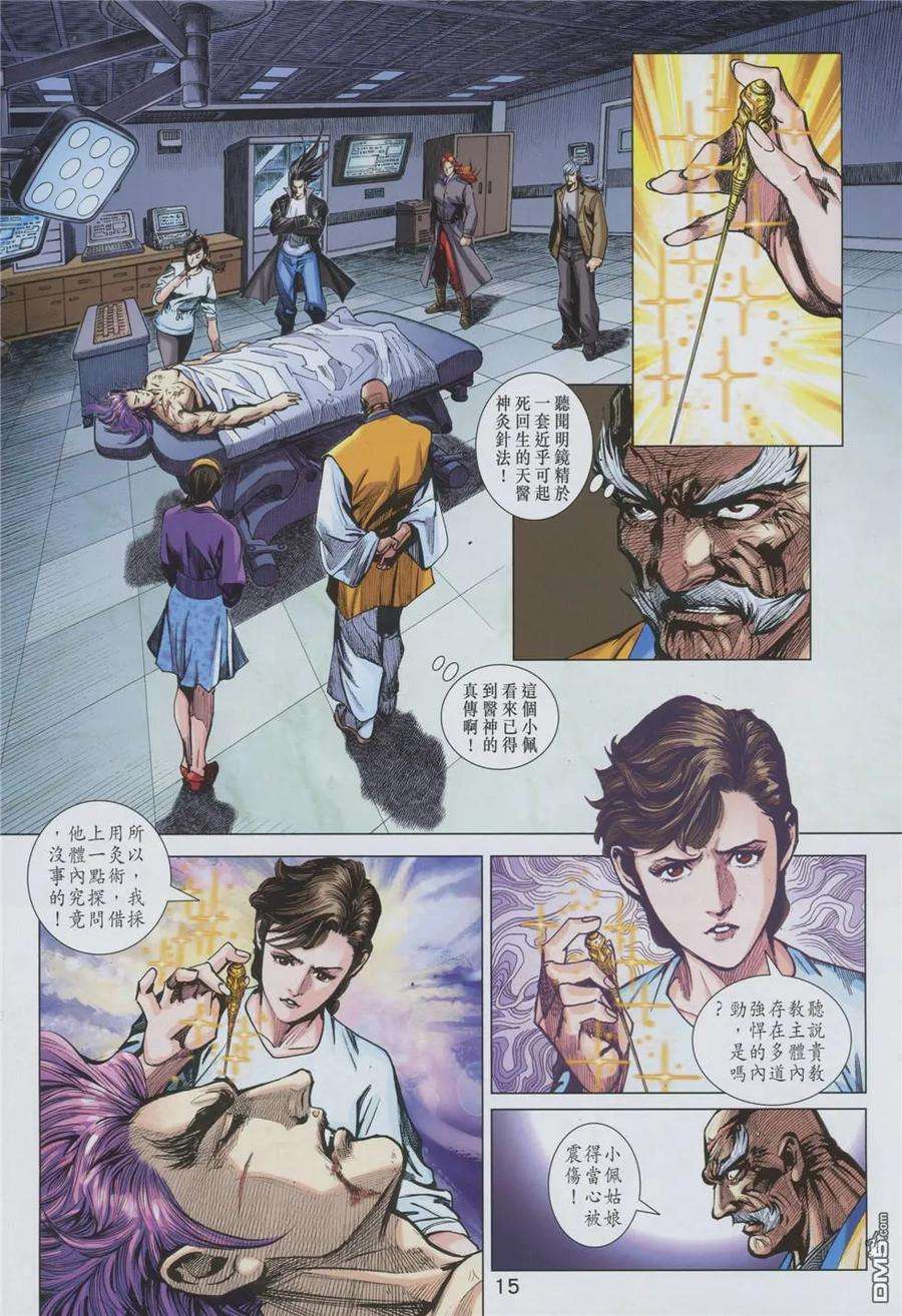 新著龙虎门843话 天醫神灸