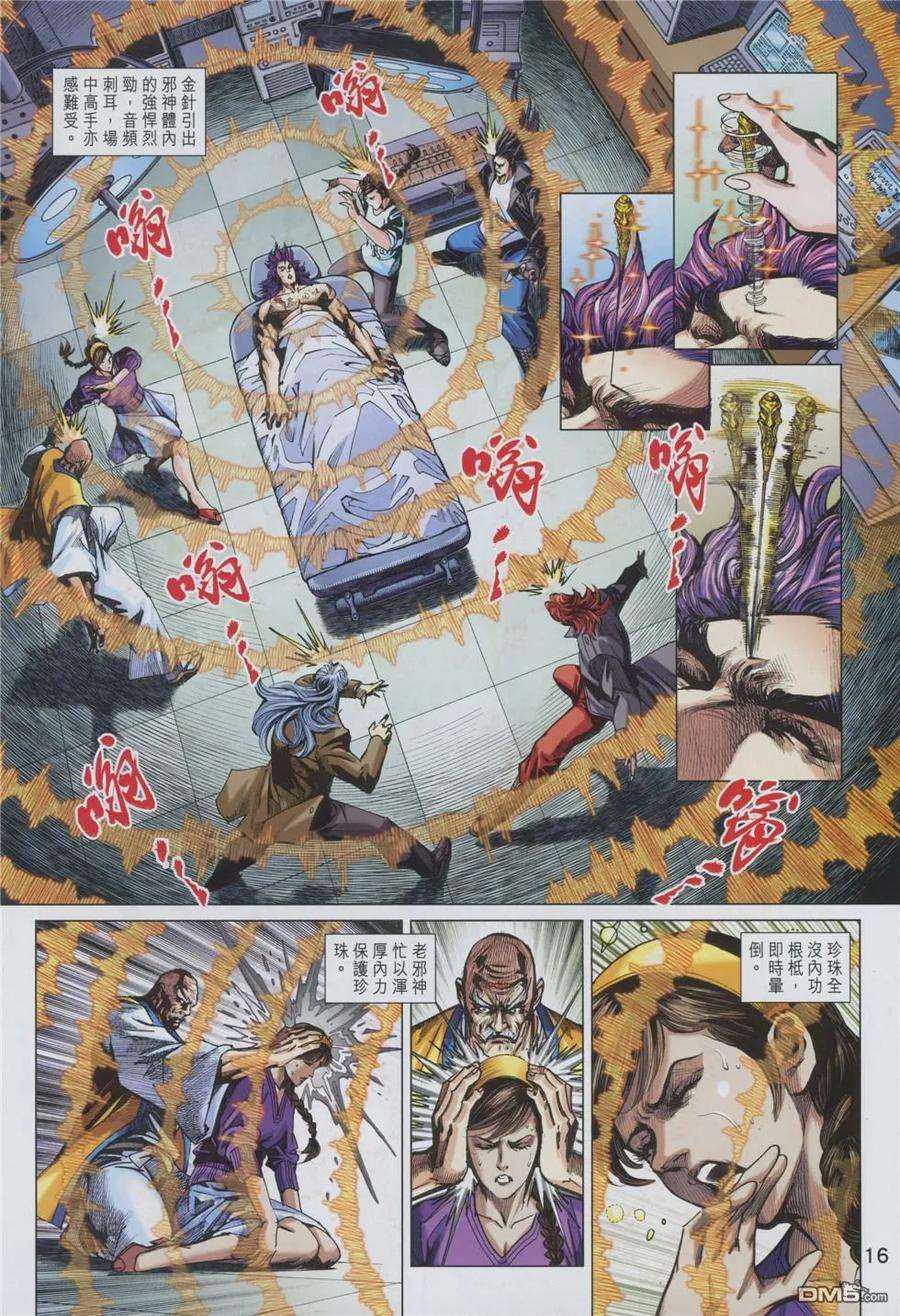 新著龙虎门843话 天醫神灸