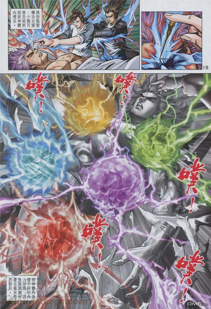 新著龙虎门843话 天醫神灸