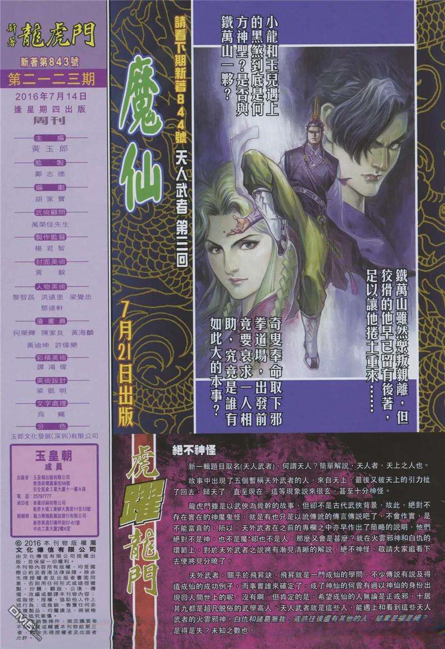 新著龙虎门843话 天醫神灸