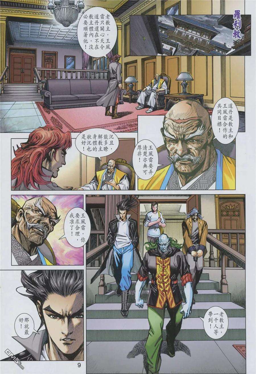 新著龙虎门843话 天醫神灸