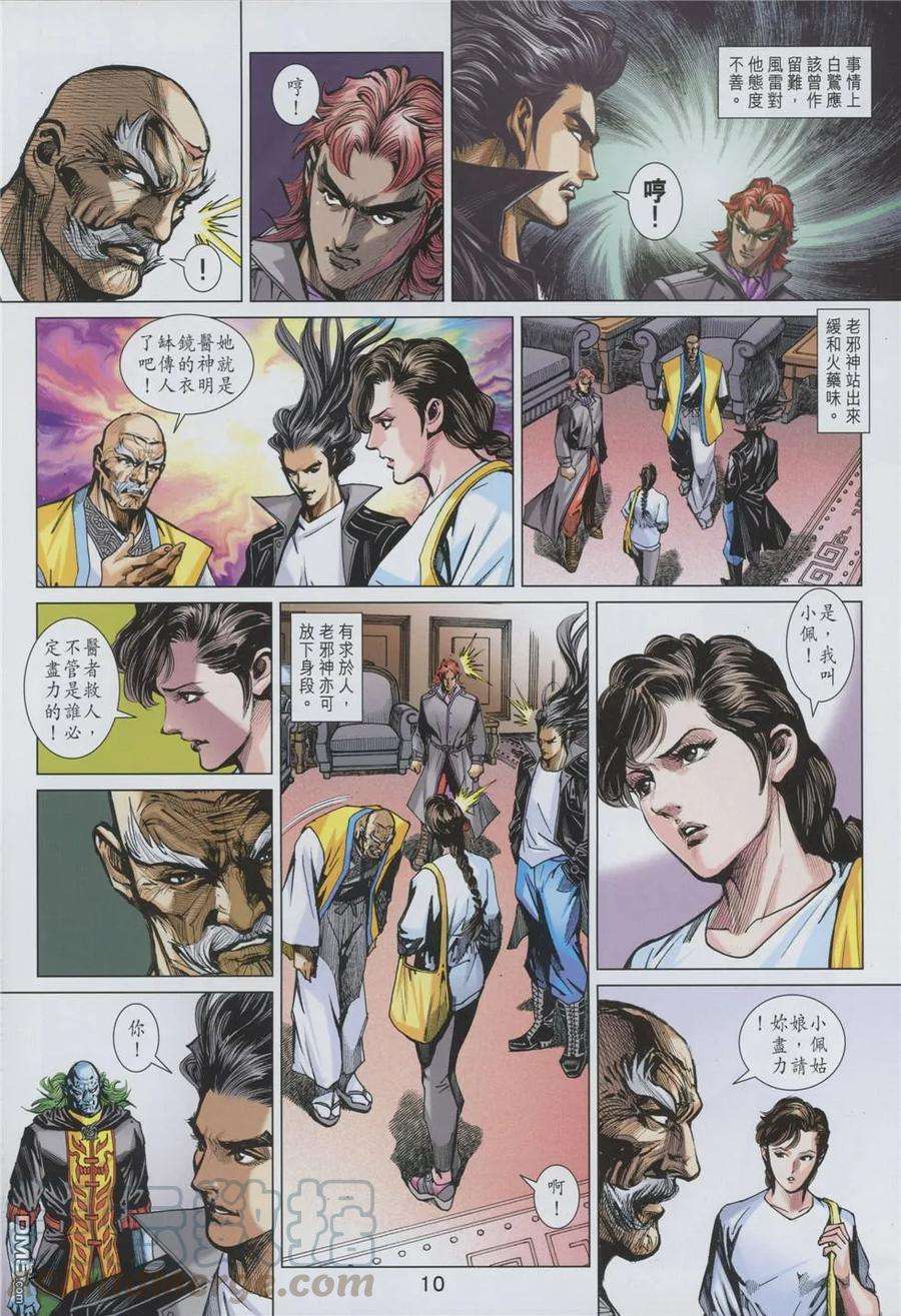 新著龙虎门843话 天醫神灸