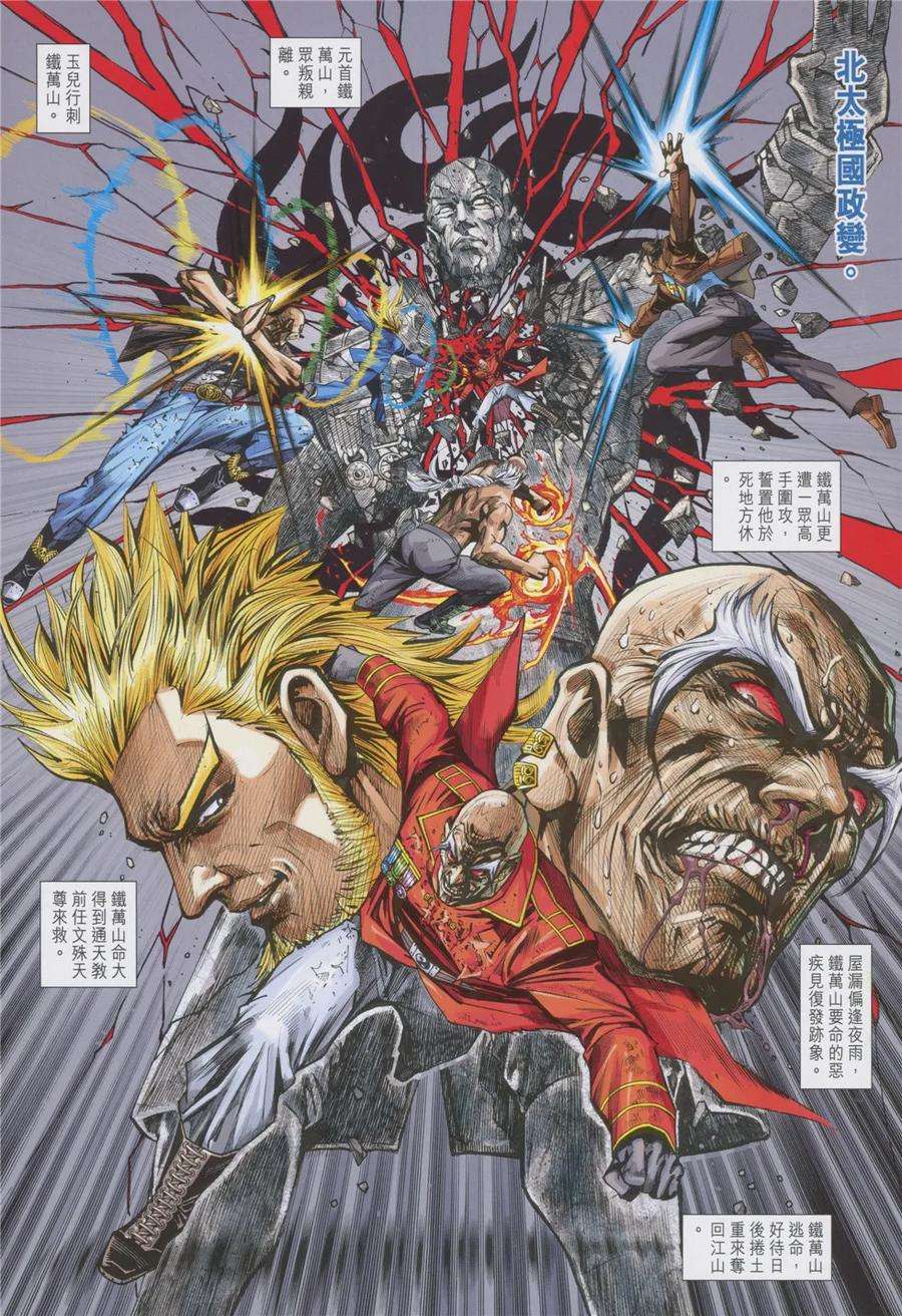 新著龙虎门844话 魔仙