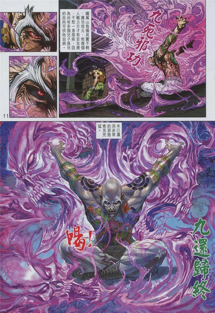 新著龙虎门844话 魔仙