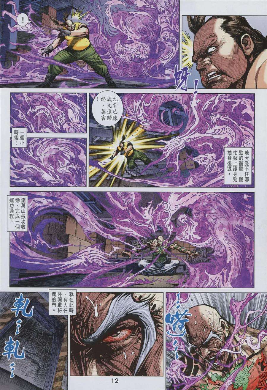 新著龙虎门844话 魔仙