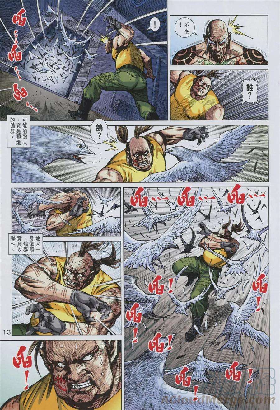 新著龙虎门844话 魔仙