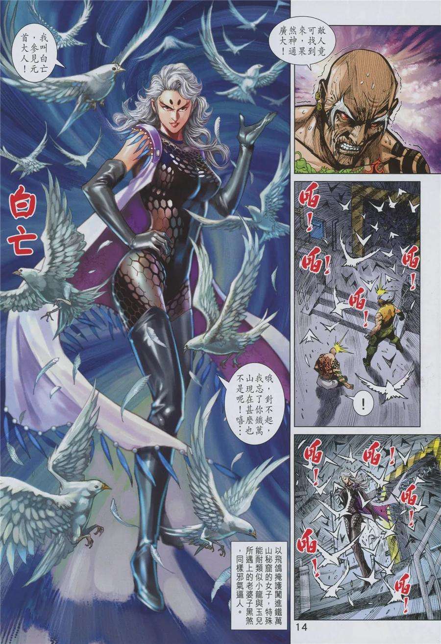 新著龙虎门844话 魔仙