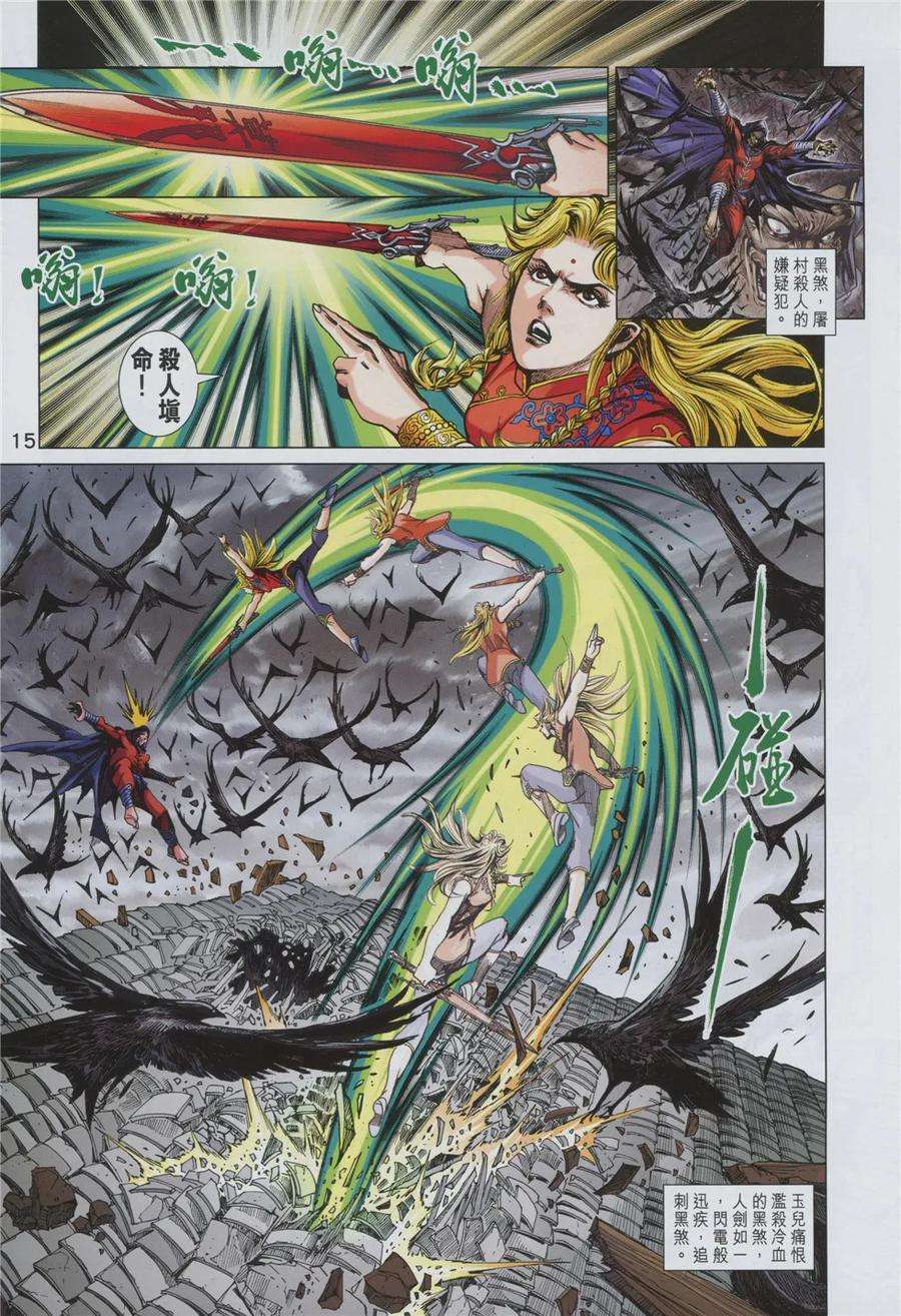 新著龙虎门844话 魔仙