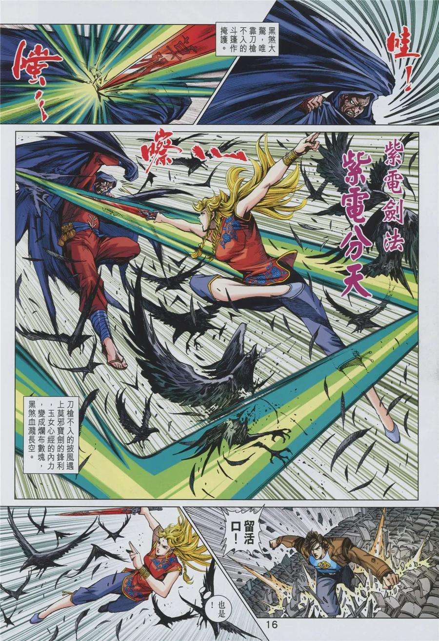 新著龙虎门844话 魔仙