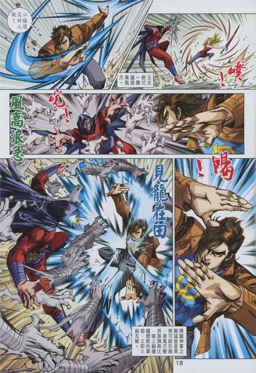 新著龙虎门844话 魔仙