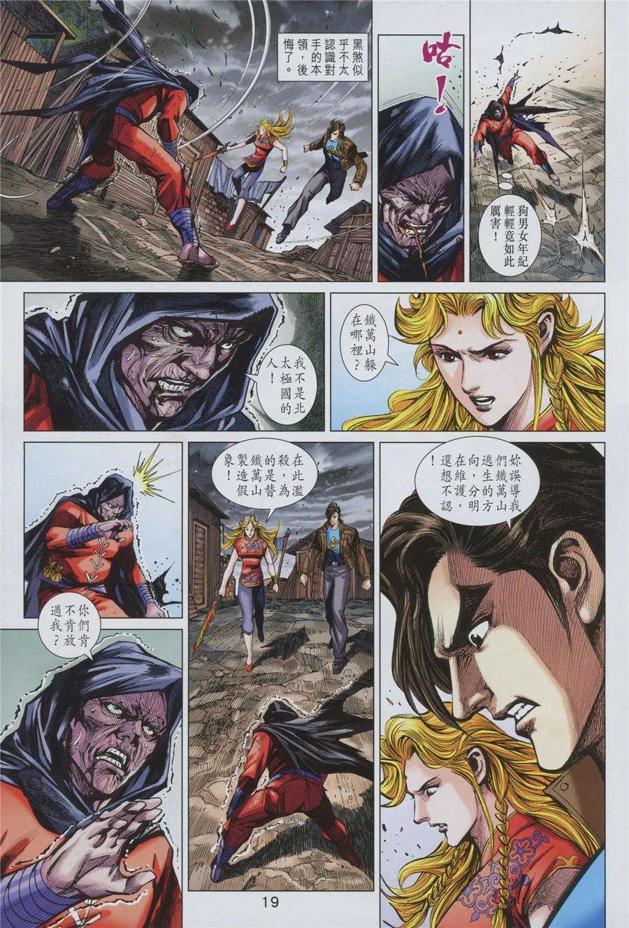 新著龙虎门844话 魔仙