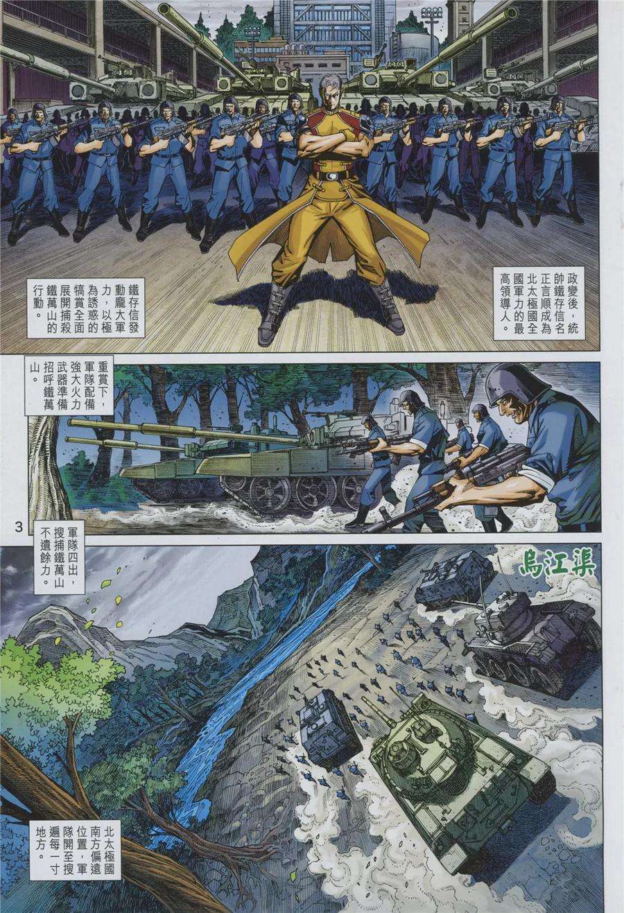 新著龙虎门844话 魔仙