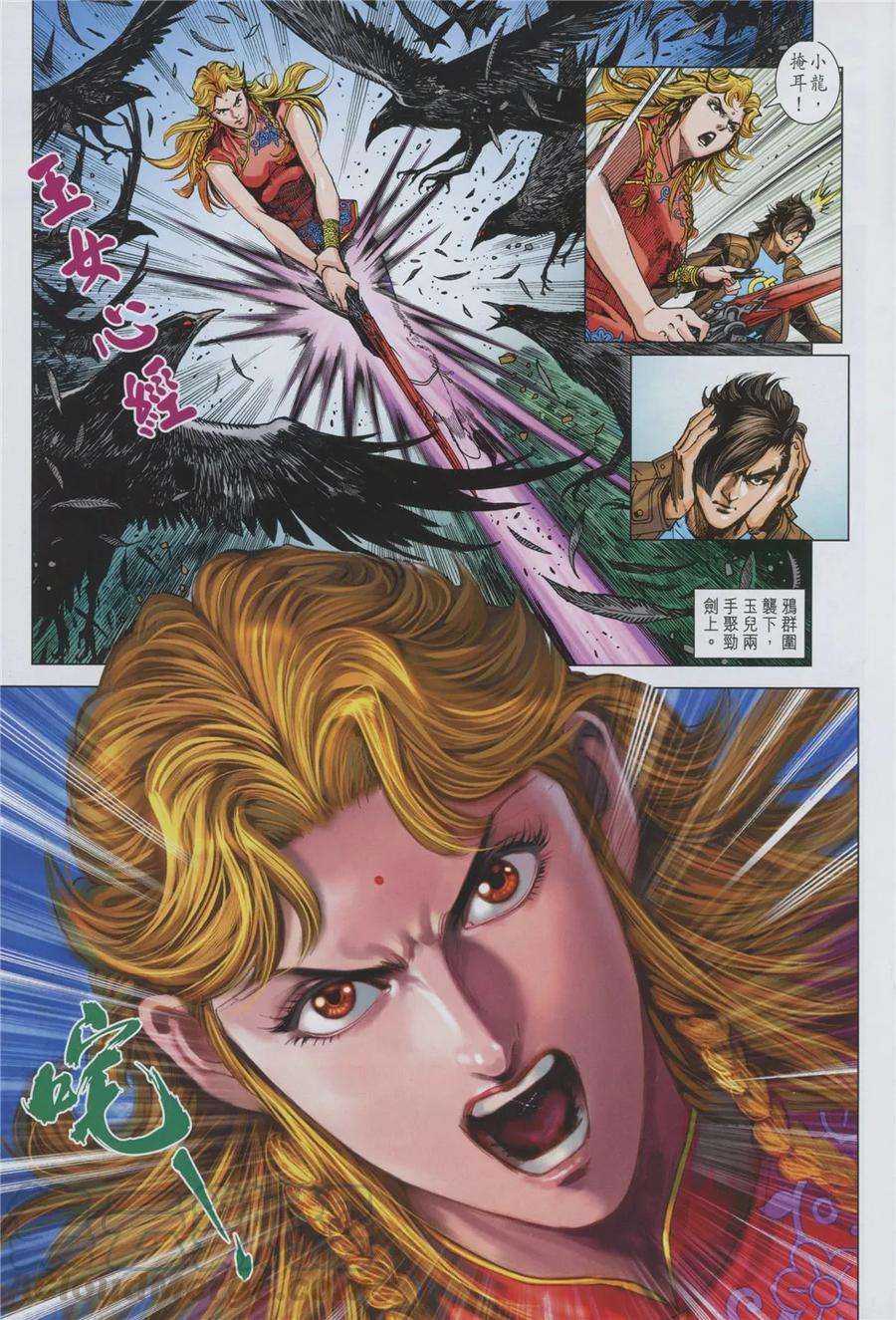 新著龙虎门844话 魔仙