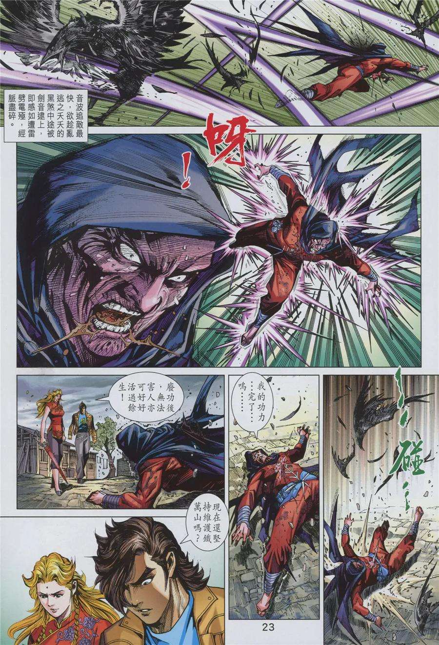 新著龙虎门844话 魔仙