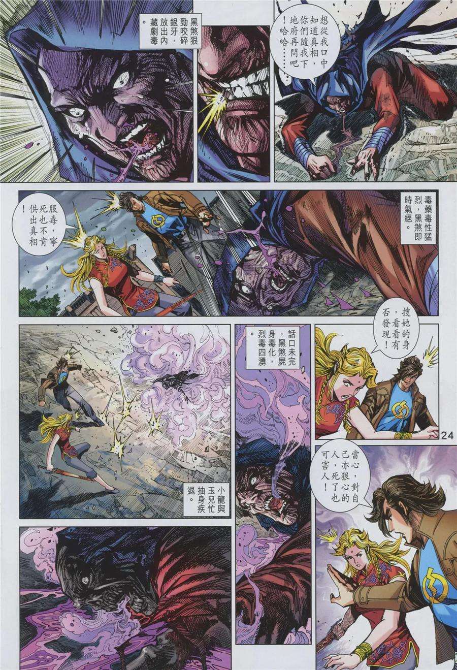 新著龙虎门844话 魔仙