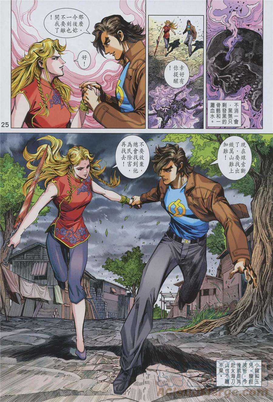 新著龙虎门844话 魔仙