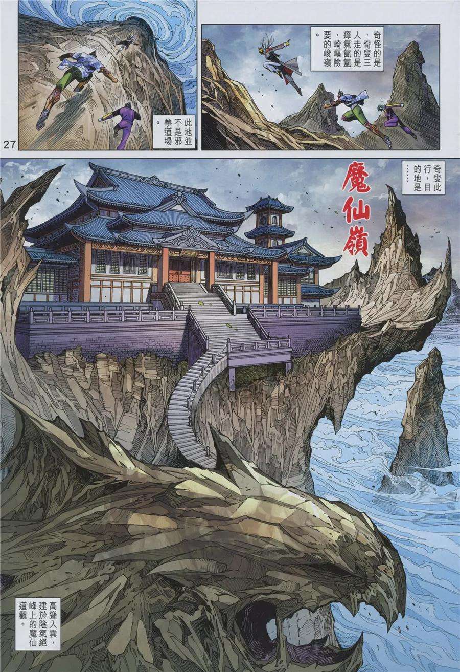 新著龙虎门844话 魔仙