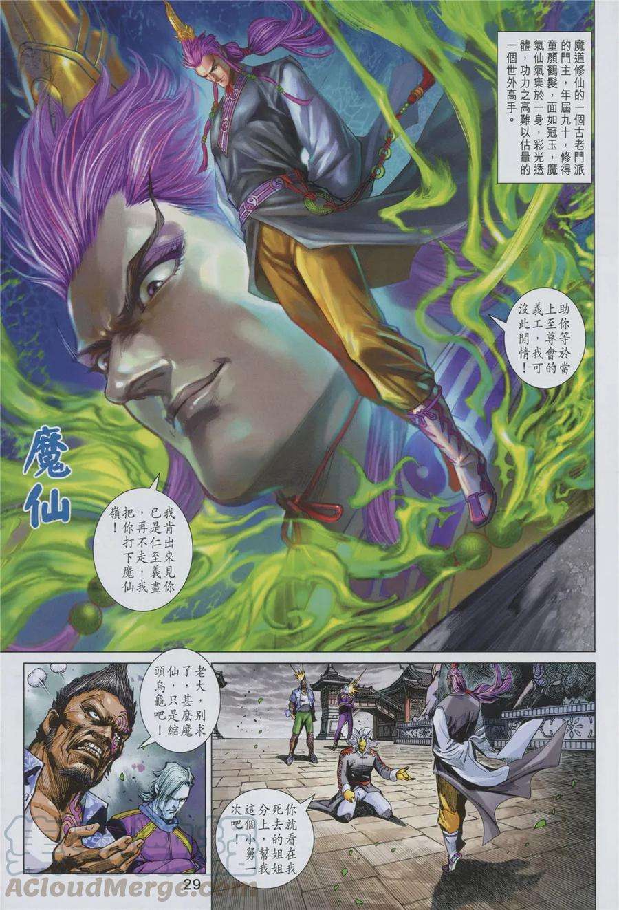 新著龙虎门844话 魔仙