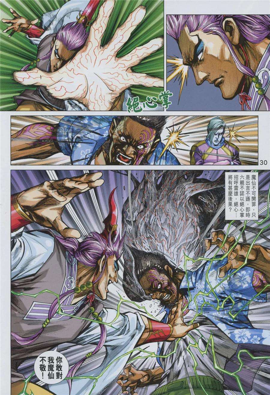 新著龙虎门844话 魔仙