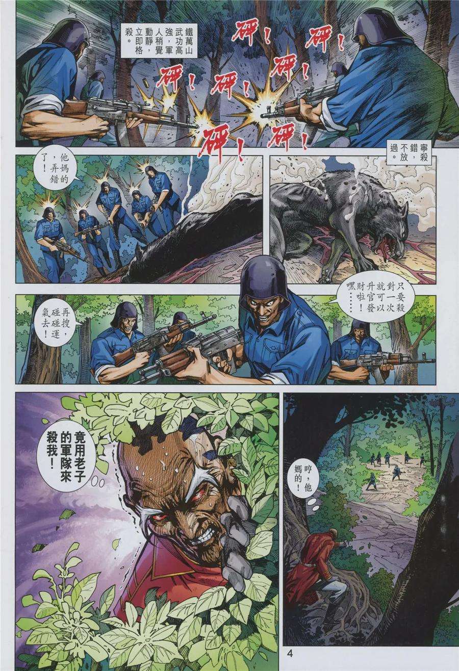 新著龙虎门844话 魔仙