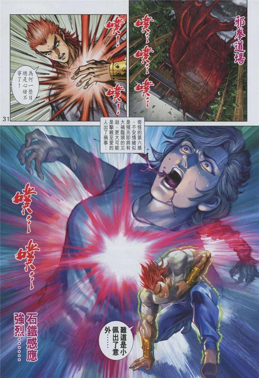 新著龙虎门844话 魔仙