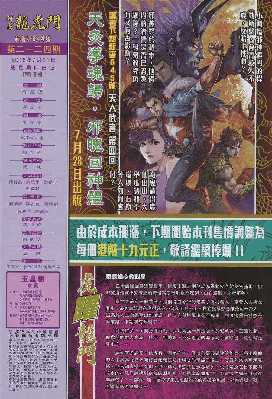 新著龙虎门844话 魔仙