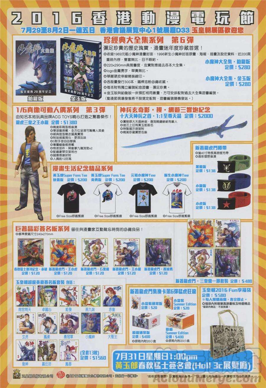 新著龙虎门844话 魔仙