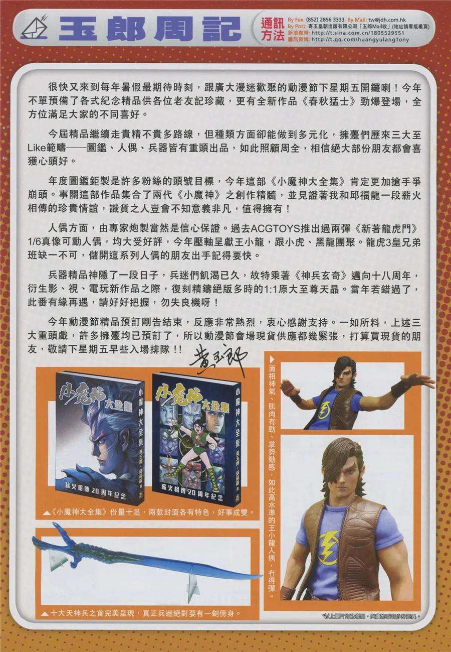 新著龙虎门844话 魔仙