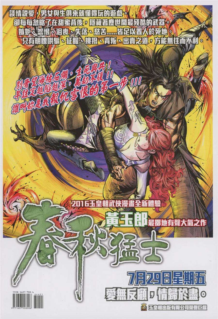 新著龙虎门844话 魔仙