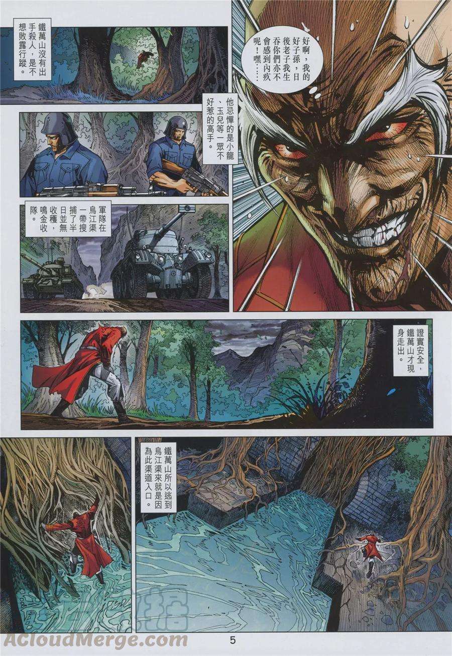 新著龙虎门844话 魔仙