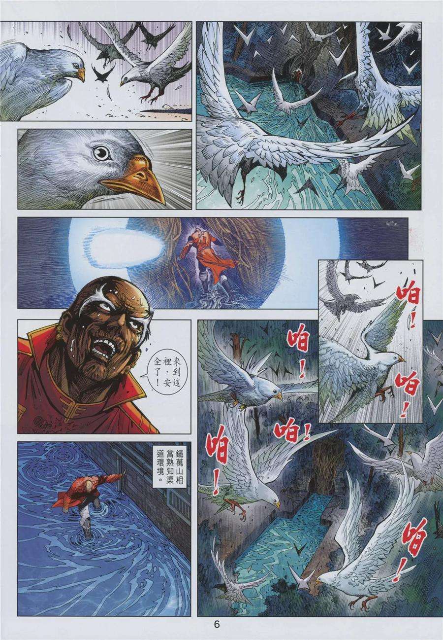 新著龙虎门844话 魔仙