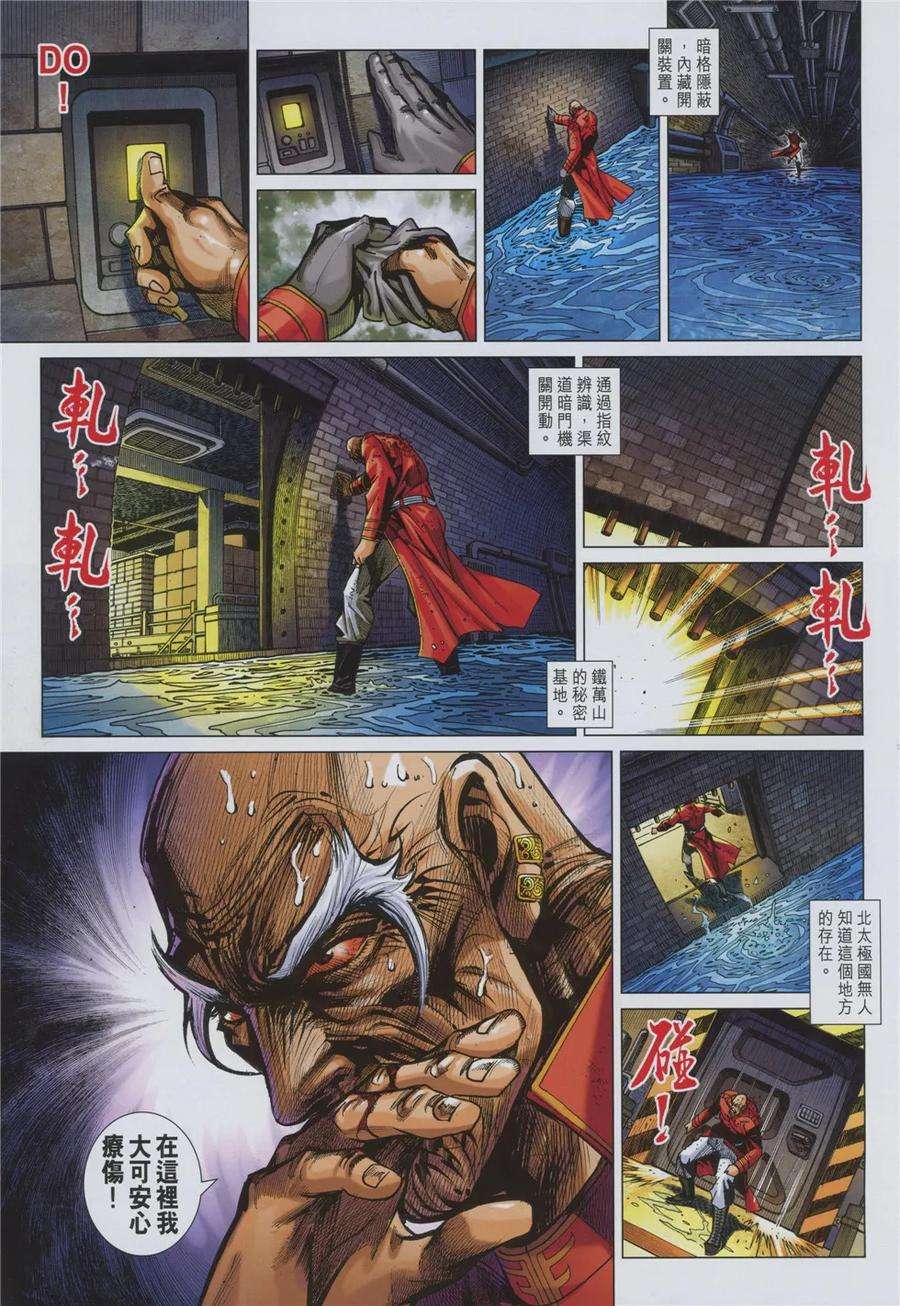 新著龙虎门844话 魔仙