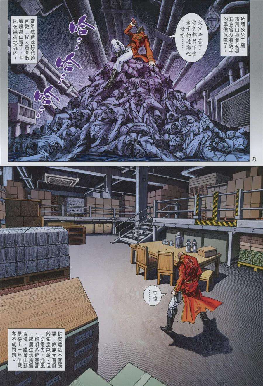 新著龙虎门844话 魔仙