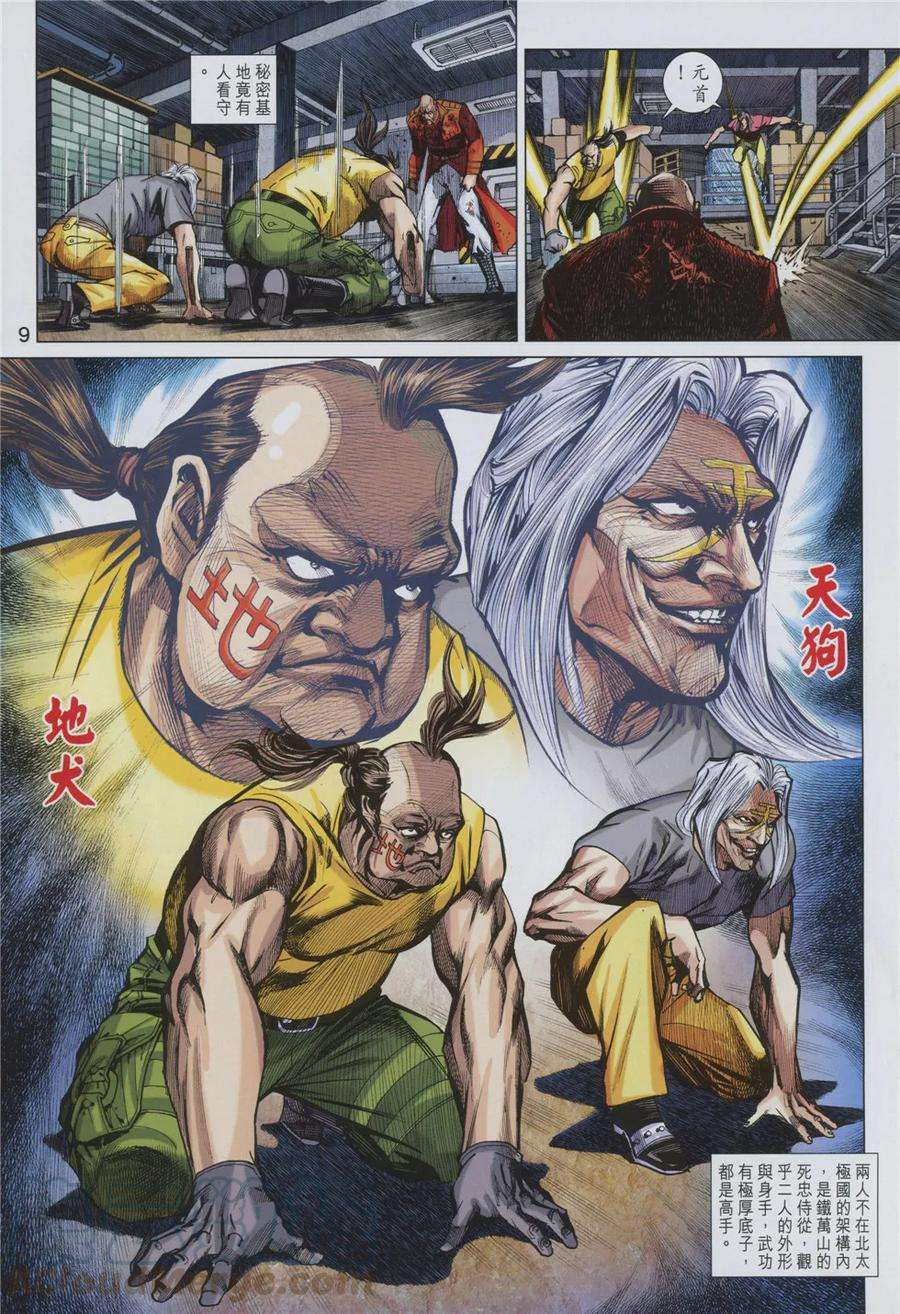 新著龙虎门844话 魔仙