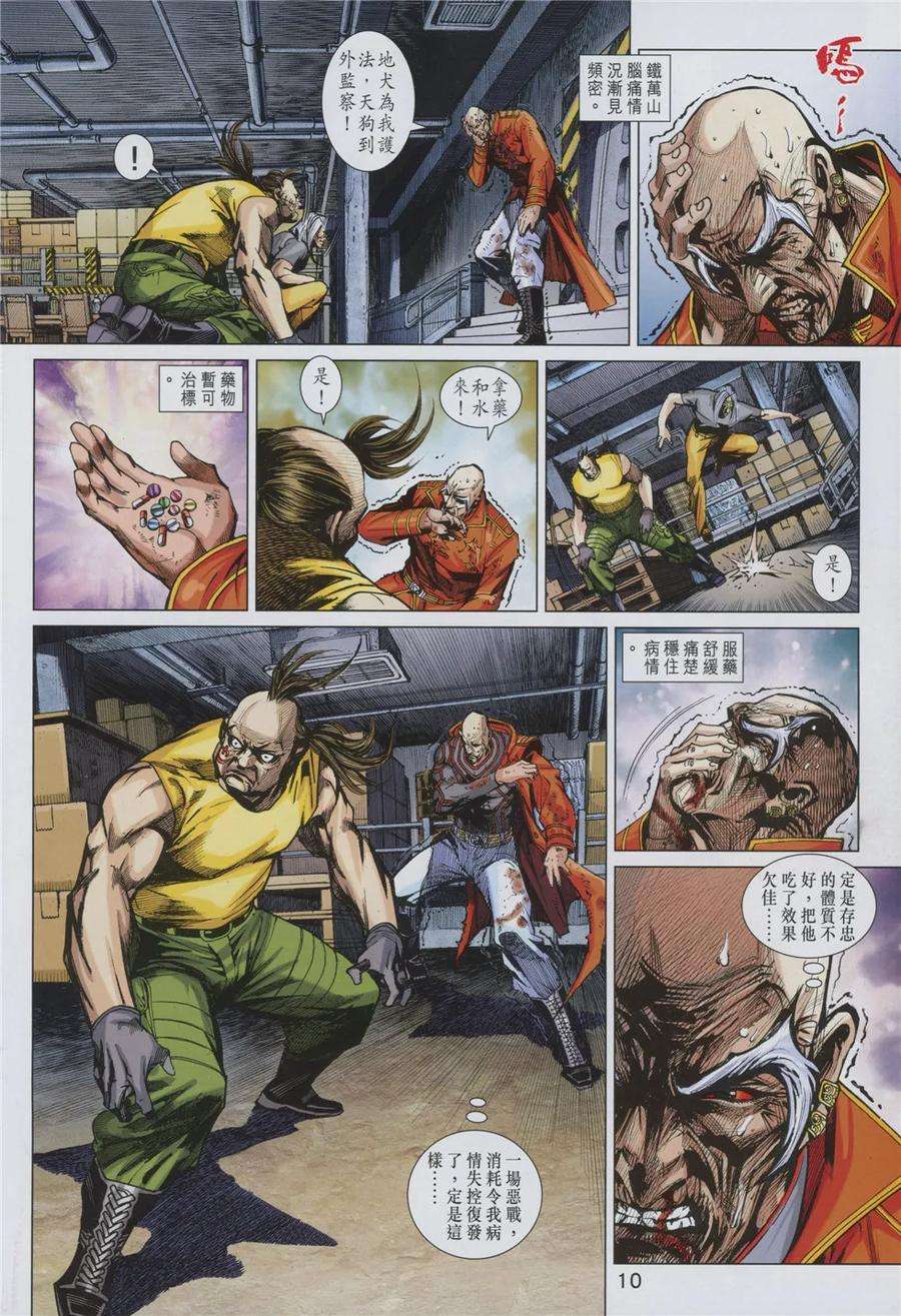 新著龙虎门844话 魔仙