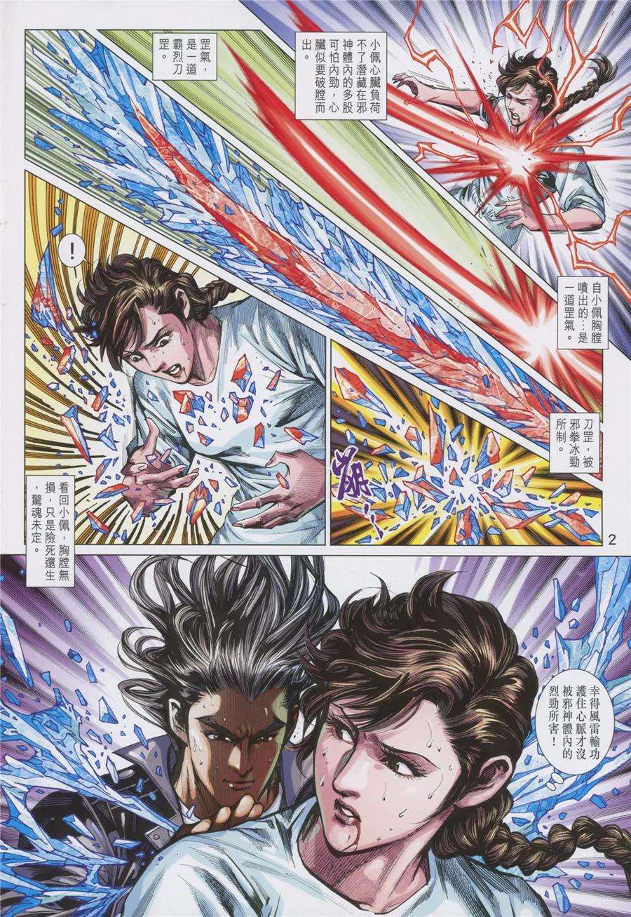 新著龙虎门845话 天灸導魂歸·邪魄话神體