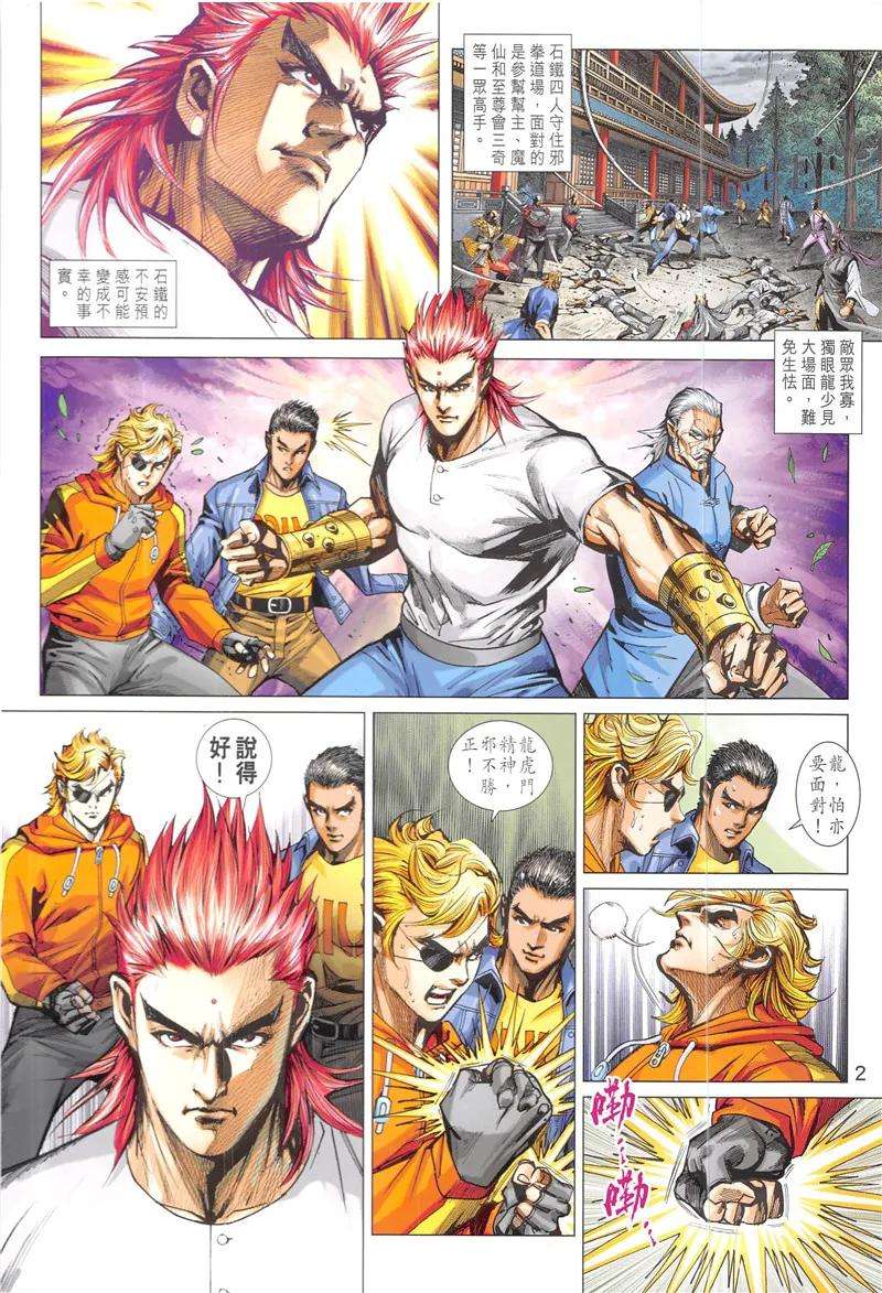 新著龙虎门846话 玄武神道.天器武罡