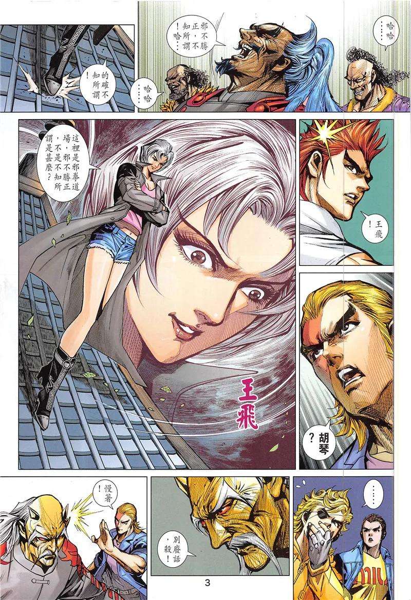 新著龙虎门846话 玄武神道.天器武罡