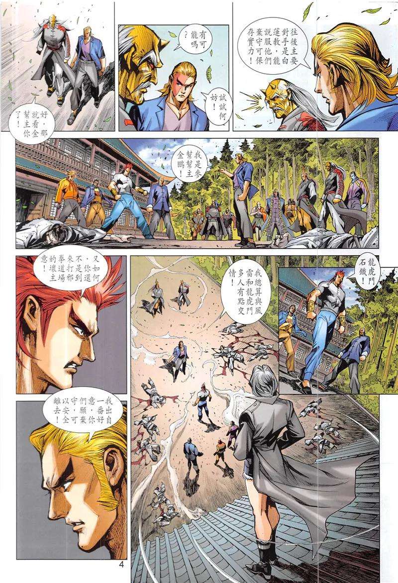 新著龙虎门846话 玄武神道.天器武罡